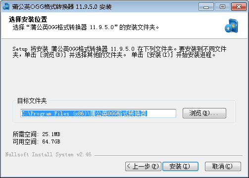 蒲公英ogg格式转换器