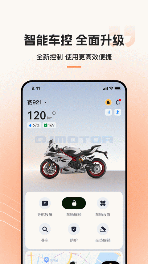 钱江智行app