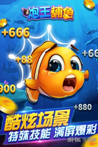 炮王捕鱼