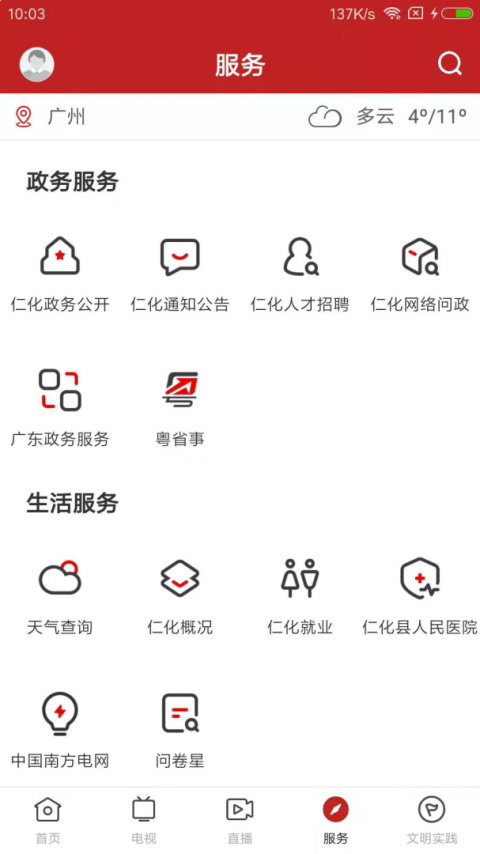仁爱仁化app