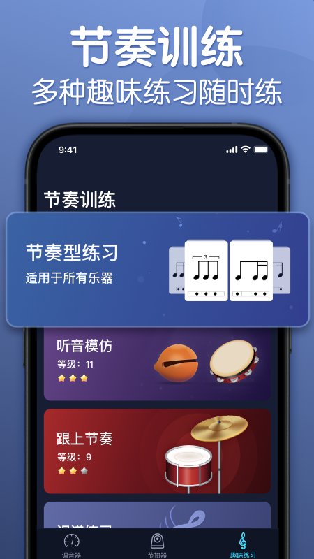 来音节拍器app