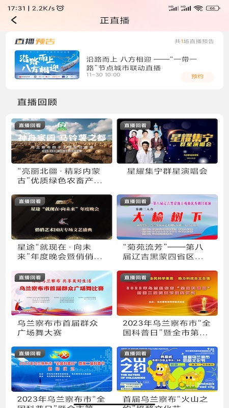 乌兰察布云app
