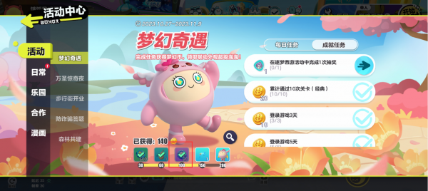 蛋仔派对最新版