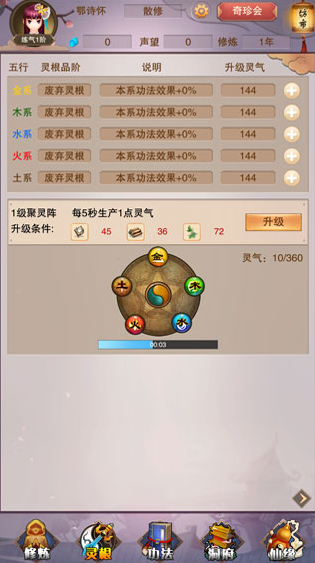 想不想修真九游渠道服