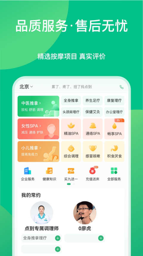 点到app