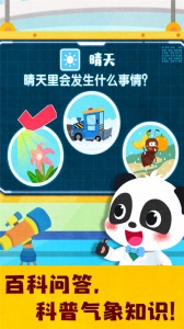 宝宝天气认知宝宝巴士