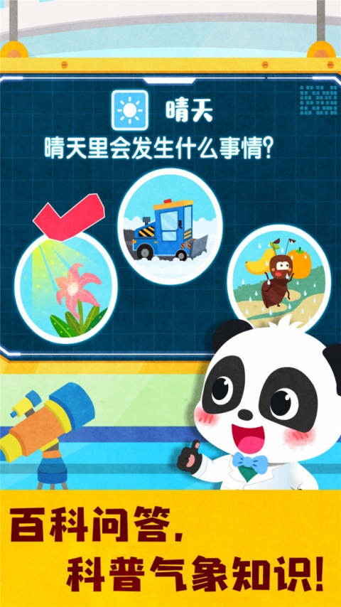 宝宝天气认知宝宝巴士