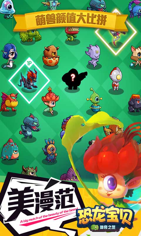 恐龙宝贝神奇之旅手游