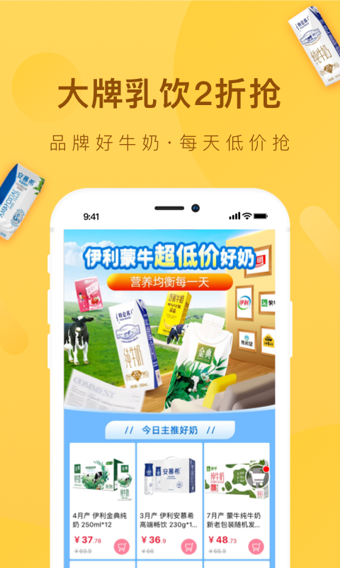 好食期app