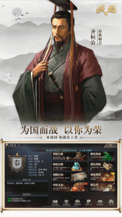 战国手游