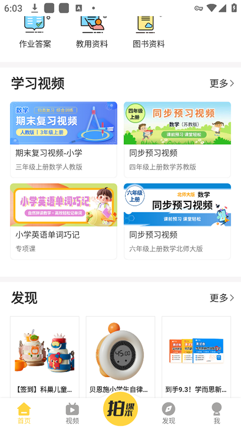 倍速课堂app