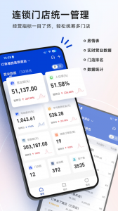 订单来了app