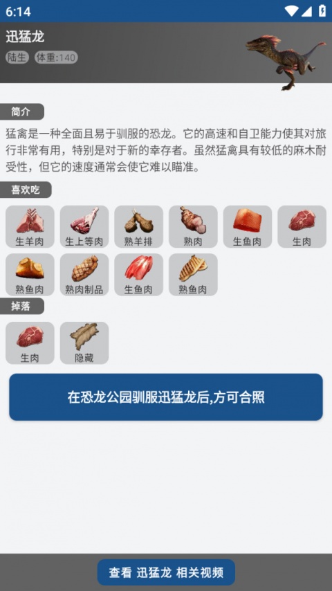 方舟生存进化助手手机版