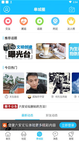 六安论坛最新版