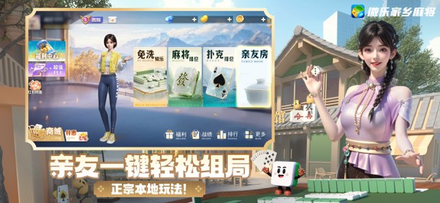 微乐家乡麻将手游