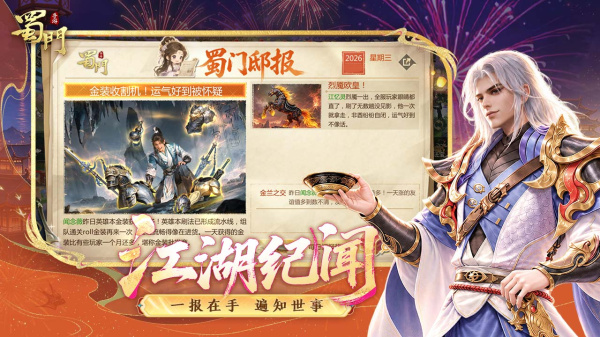 蜀门手游bilibili版