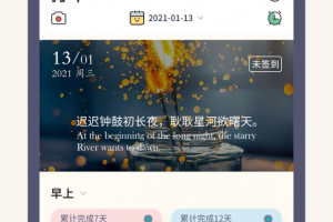 小打卡app