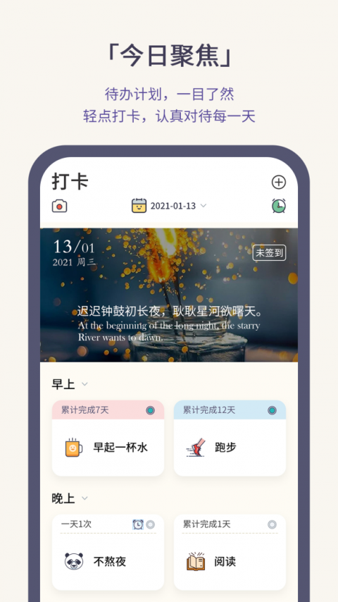 小打卡app