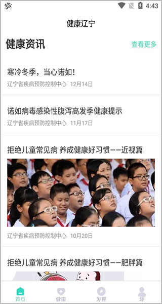 健康辽宁app