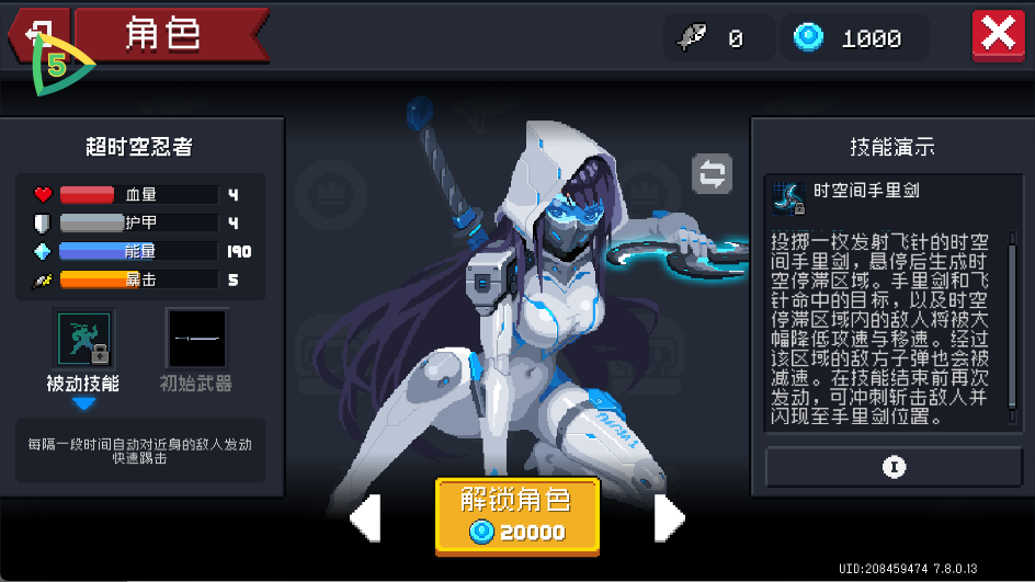 元气骑士破解版