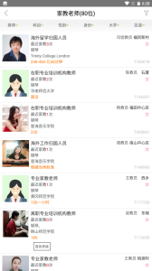 爱家教app
