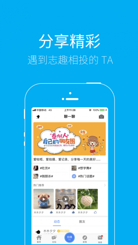 泰无聊手机客户端