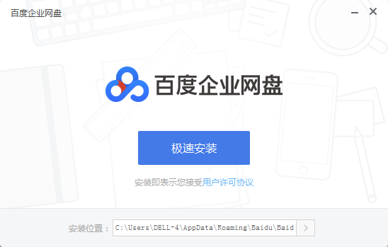 百度企业网盘