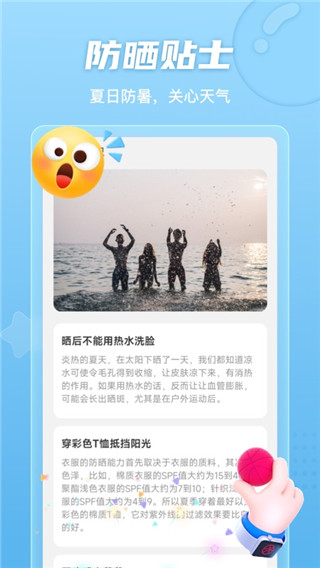 晴空计步手机版