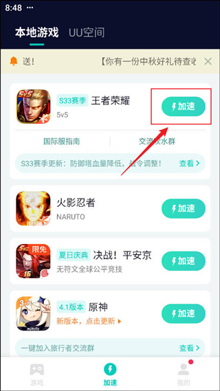 网易uu加速器官方正版