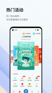 亿通行app