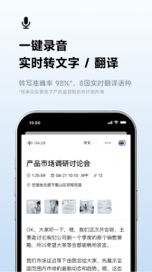 讯飞听见app