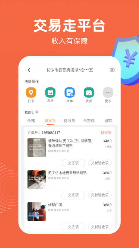 当家工匠平台app