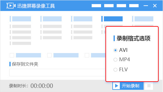 迅捷屏幕录像工具免费版