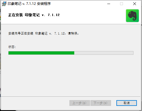 印象笔记免安装版