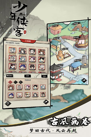 少年侠客华为版