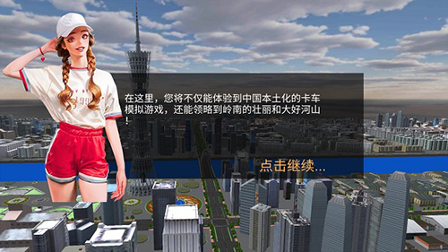 卡车货运模拟器手机版