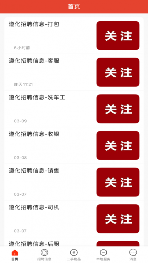 遵化生活圈手机版