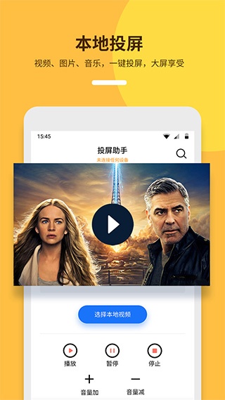 手机投屏助手app