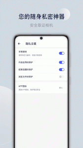 安全取证相机最新版
