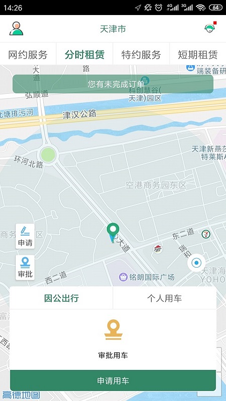 鲁e行官方版