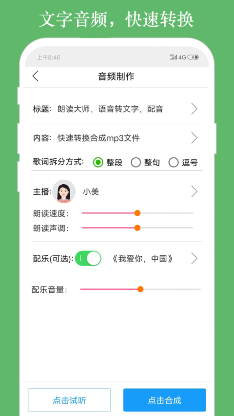 朗读大师app