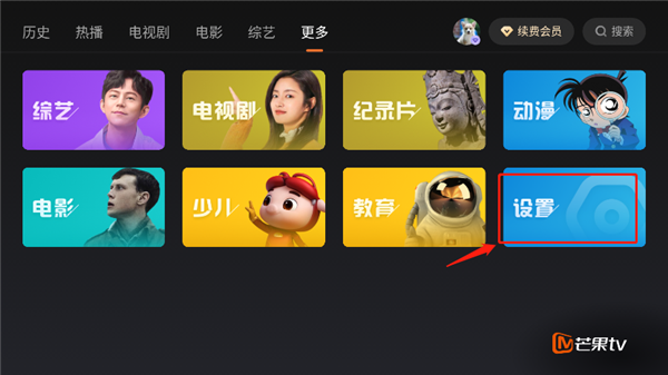 芒果TV车机版app