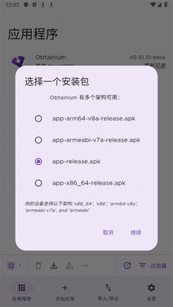 Obtainium应用更新追踪工具手机版