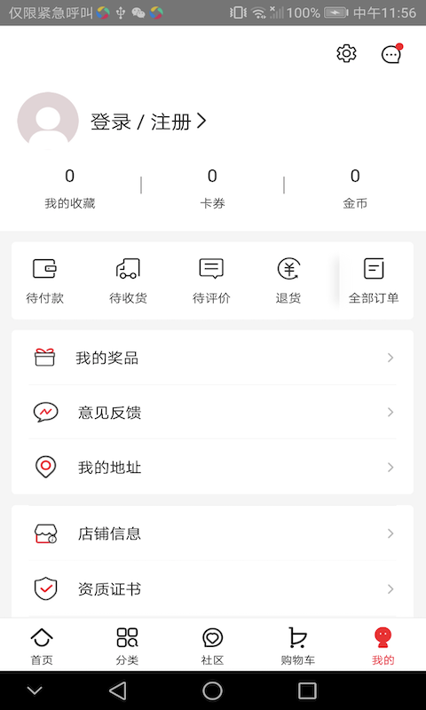 创客云商商城最新版