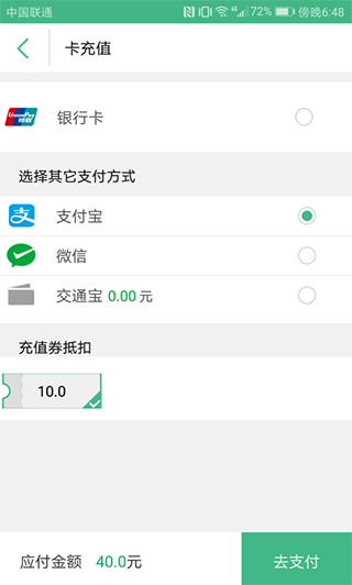 上海交通卡app