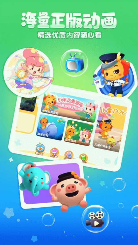 小伴龙动画屋最新版