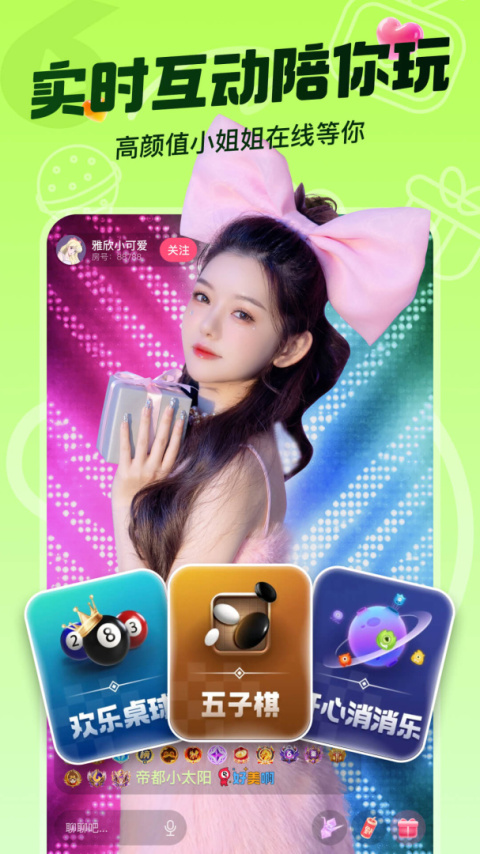 六间房直播app官方版