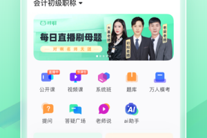 初级会计职称随身学app