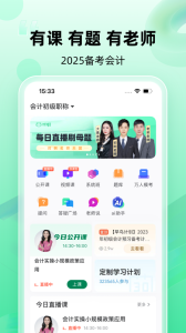 初级会计职称随身学app