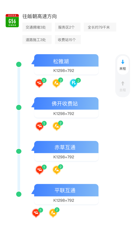 湖南高速通app官方版